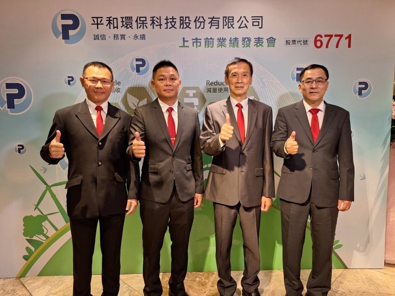 左起為平和環保發言人陳義生、總經理黃弘傑、董事長吳明陽、執行長洪銘仁。（平和環保提供）