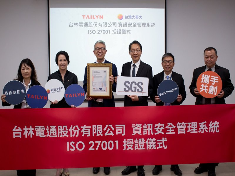 台灣大哥大宣布成功輔導台林電通取得ISO 27001認證，助生態系夥伴實踐數位轉型。（台灣大提供）