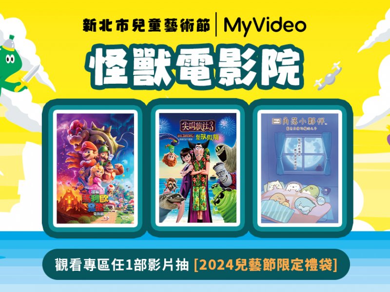 台灣大哥大MyVideo公布2024上半年收視排行 觀看突破4.3億分鐘。（台灣大提供）