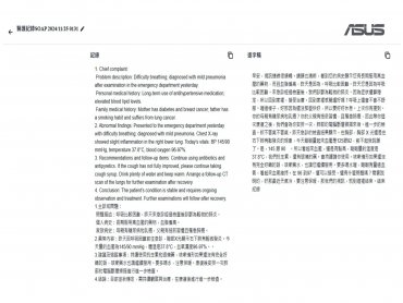 華碩AI語音病歷賦能新竹臺大 開啟視訊診療新篇章