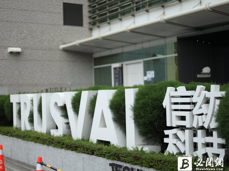 信紘科1月年增55% 創連續14個月年增率正成長。（資料照）