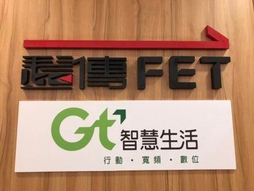 合併綜效提前兌現 新遠傳2025再戰新巔峰