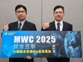工研院：MWC 2025四大趨勢 全球電信產業迎來新篇章 從AI轉型、開放架構到6G通訊布局