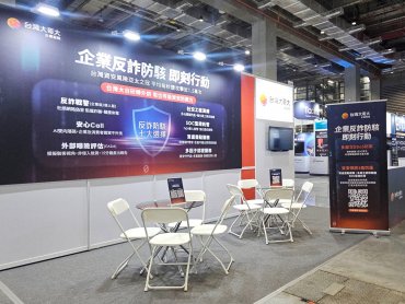 AI科技反詐防駭 台灣大哥大推八大資安服務 助企業導入資安風險管理