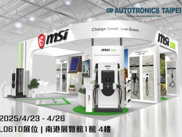 微星參展AUTOTRONICS TAIPEI 2025 超薄快充、旅充正式登台搶攻新能源車商機