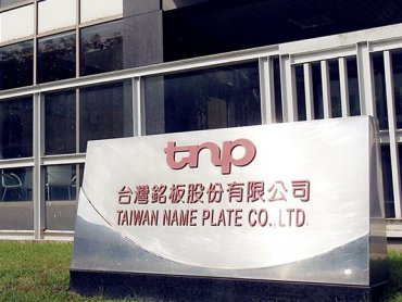 台灣銘板4月營收落底迎轉機 積極佈局Web3.0冷錢包卡新商機