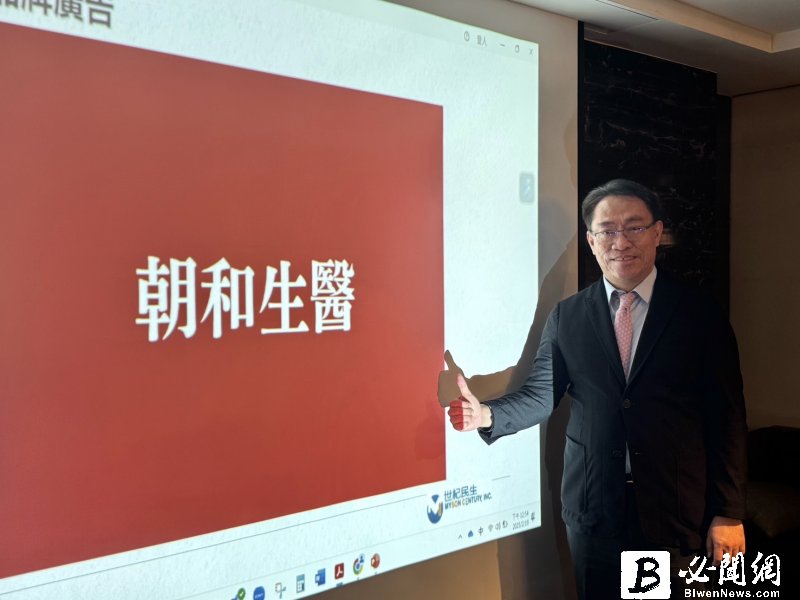 世紀民生拆股效應 Q1稅後EPS 0.78元、還原EPS達15.6元 擴大通路佈局AI大健康生態鏈。（資料照）