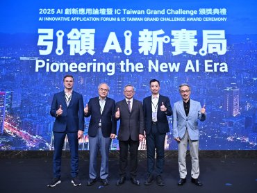 「2025 AI創新應用論壇」登場  深化IC與AI鏈結開啟智慧應用新機