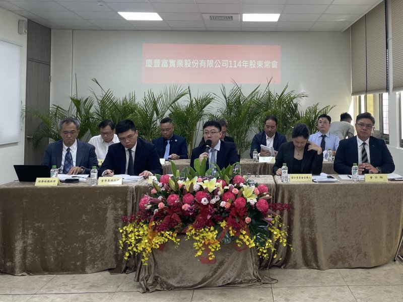 慶豐富通過配發每股1.8元現金股利  現金殖利率逾7％。（慶豐富提供）
