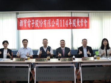 聯寶股東會通過配發1元現金股利 持續擴大磁性元件及無線充電兩大業務接單動能