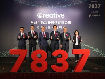 微生物檢驗領導品牌啟新生技5/28登錄興櫃 串聯國際生技醫藥供應鏈