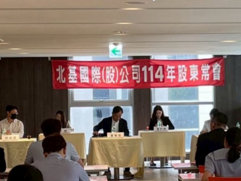 北基通過2025年超額配發2元股利 改選新一屆董事、鍾嘉村續任董事長。（北基提供）