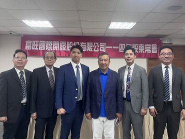 富旺國際2024年擬配發每股股利1.2元 二代正式接班林宗毅就任新董座