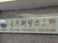 期交所公布網路期貨最新詐騙手法 建議民眾採取兩步驟公私協力打擊期貨詐騙