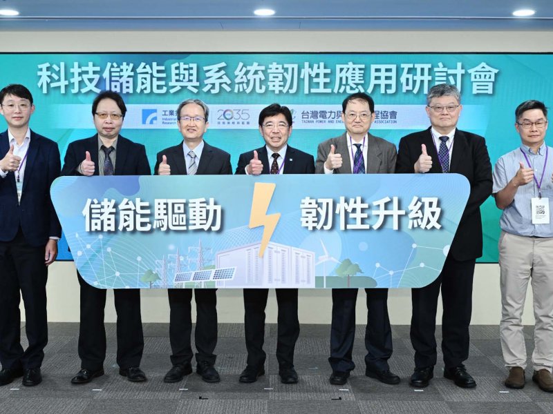 迎向表後儲能元年 工研院攜手產官研助業者搶攻兆元商機。（工研院提供）