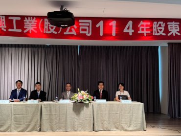 伸興股東會通過配發每股現金股利6元 朝「智慧製造 × 永續經營 × 全球布局」三軸推進