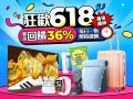 friDay購物618開紅盤 第二波接棒登場