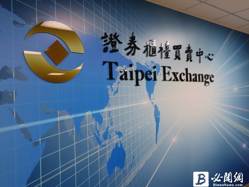 櫃買中心攜手安永與興大磐石中心 深耕中部新創、助攻企業挺進資本市場。(資料照)