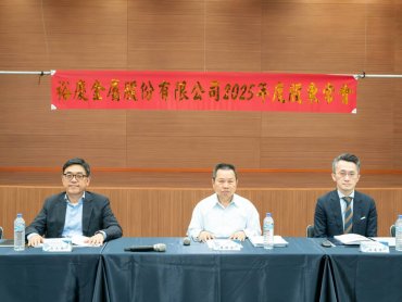 裕慶-KY股東會通過2024年配發13.16元現金股利 印尼泗水新廠下半年正式投產