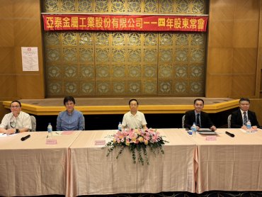 亞泰金屬通過2024年配發3元現金股利 持續評估增設東南亞新服務據點計畫
