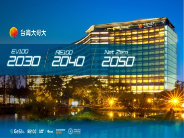 台灣大哥大第8度入選「臺灣永續指數」 布局RE100、EV100 提升用戶價值 擴大綠色資通訊生態系