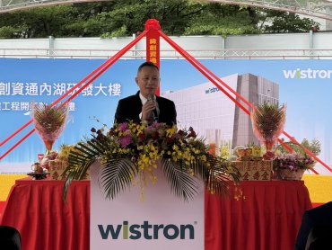 緯創內湖研發大樓新建工程開工動土典禮 預計2028年完工