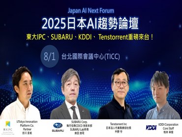 日本AI創新動能集結！ AI WAVE SHOW共創跨國合作新篇章