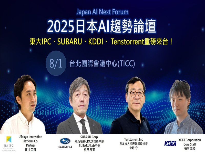 日本AI創新動能集結！ AI WAVE SHOW共創跨國合作新篇章。（TCA提供）