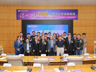 潘文淵文教基金會頒發研究及創新4項大獎 表揚10餘位電資通訊傑出科技人才