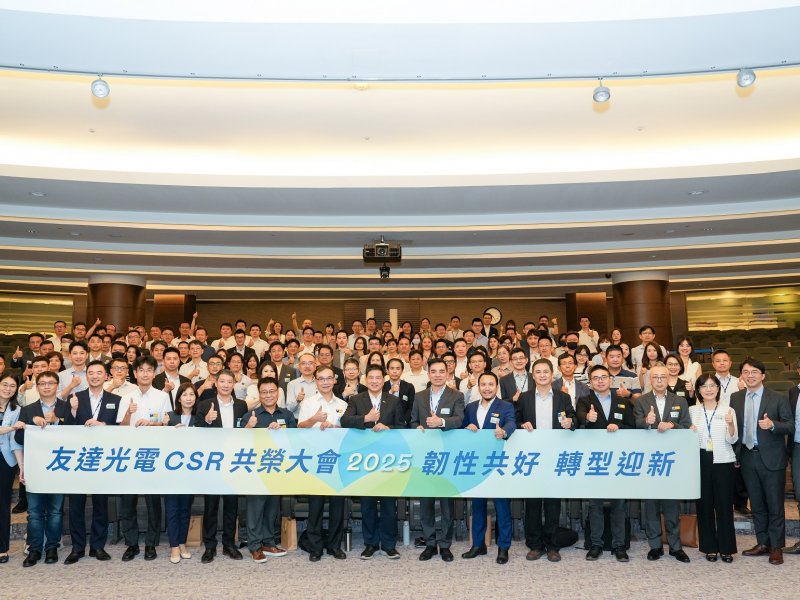 友達光電CSR共榮大會聚焦永續行動  攜手供應鏈共創韌性轉型藍圖。(友達提供)