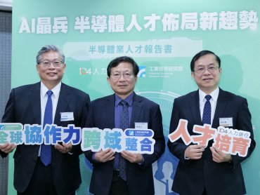工研院攜手104發表《半導體業人才報告書》 半導體產業整體職缺數已回升至疫情前高點