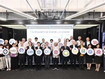 跨單位攜手成立化學品運作安全聯盟 打造產業安全韌性新里程