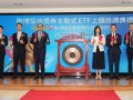 台灣首檔債券主動式ETF上櫃掛牌 為亞資中心注入新動能