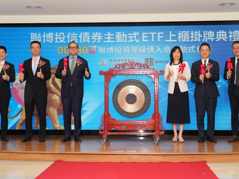 台灣首檔債券主動式ETF上櫃掛牌 為亞資中心注入新動。(聯博投信提供)