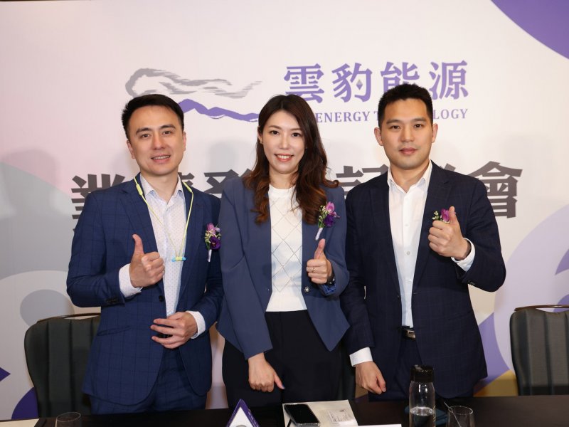 左起雲豹能源永續長暨發言人張建偉、總經理趙書閔、副總經理譚宇軒。(雲豹能源提供)