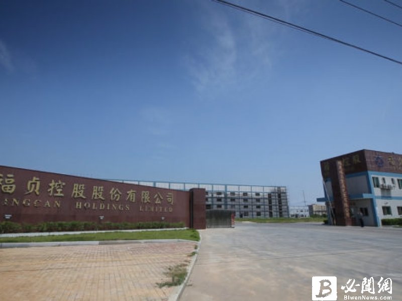 福貞。(資料照)