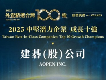 建碁榮獲 2025 外資精選百強「中堅潛力企業」及「成長十強」