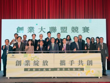 創投公會助力「創業大聯盟競賽」 協助創業家將點子化為產業