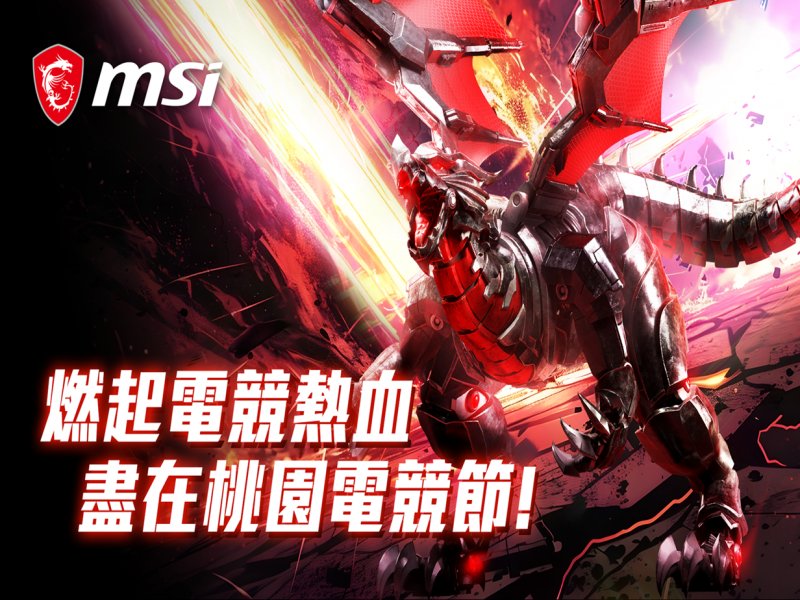 MSI微星冠名贊助2025桃園電競節 9月6日桃園藝文廣場熱力登場。（微星提供）