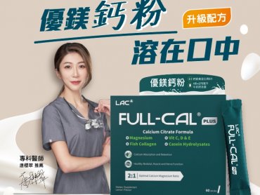 國人鈣攝取不足建議量六成 「骨本危機」警鐘響！ 10/20 世界骨質疏鬆日 醫籲：存骨本要及早開始！ 