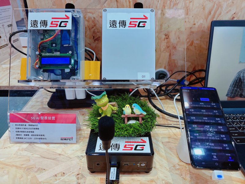 遠傳首度參與中研院開放日 展出全台首部5G AI聲景裝置。（遠傳提供）