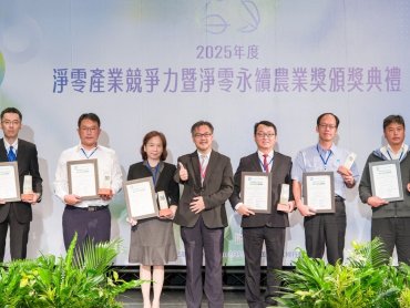 中鋼榮獲財團法人二十一世紀基金會2025「淨零產業競爭力」特優獎