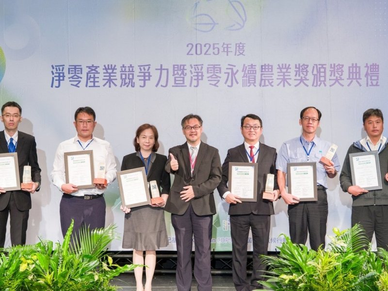 中鋼榮獲財團法人二十一世紀基金會2025「淨零產業競爭力」特優獎。(中鋼提供)