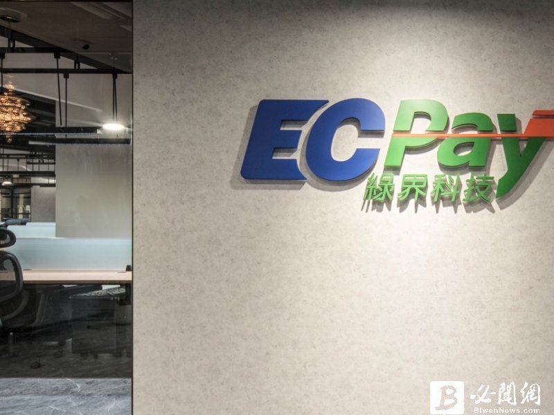 啟動雙11電商熱潮 綠界多元金流服務助攻商家業績成長。（資料照）