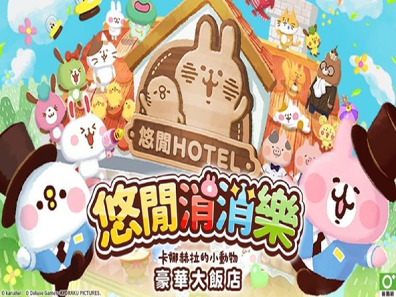 智寶國際卡娜赫拉手遊繁中上市。（智寶提供）