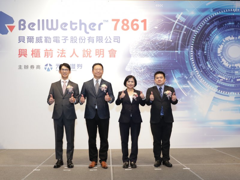 貝爾威勒董事長徐瑞瑛（右2）與經營團隊。（貝爾威勒提供）