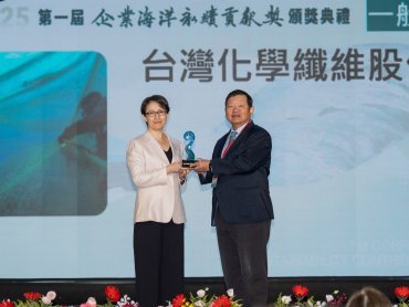 台化獲第一屆企業海洋永續貢獻獎
