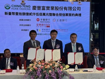 慶豐富18.25億聯貸案完成簽約 強化財務結構迎接新營運成長期