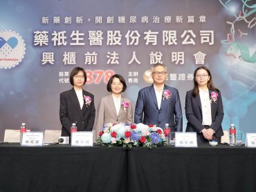 藥祇生醫27日將登興櫃 以逆轉糖尿病創新療法搶攻近千億美元市場