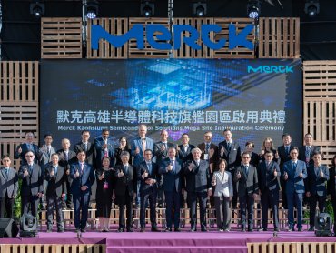 默克高雄半導體科技旗艦園區正式落成 協助強化臺灣半導體先進製造、AI生態系